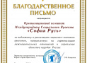 Blagodarstvennoe-pismo-YAroslavl
