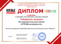 Время детям_Диплом_2